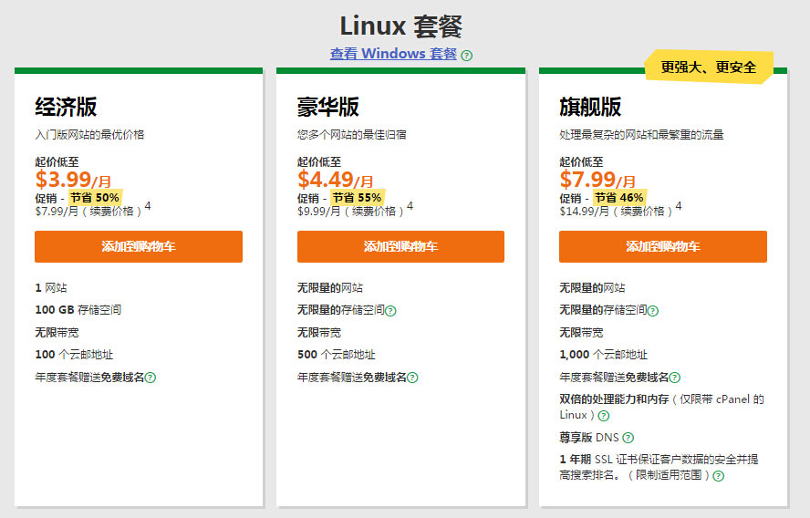 2018年最新购买GoDaddy主机教程