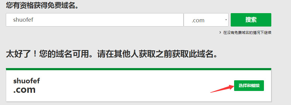 搜索可注册域名