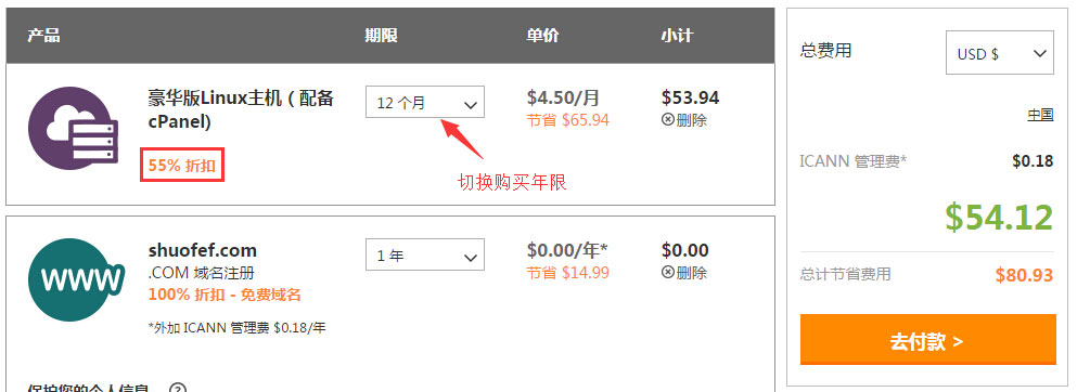 添加主机到购物车