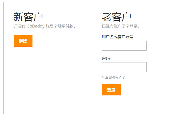 GoDaddy新老客户登录
