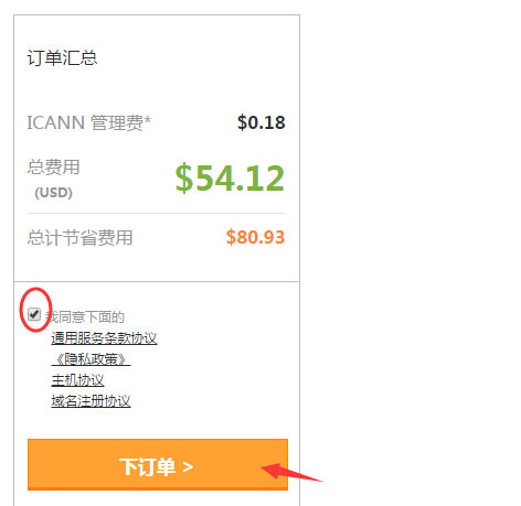 GoDaddy主机下单付款