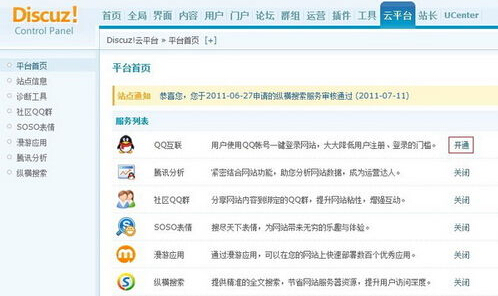 Discuz!论坛快捷登录开启方法