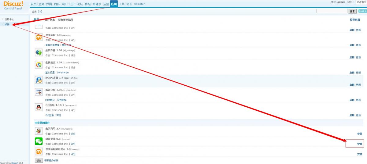 微信登录Discuz！论坛