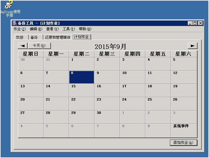 设置自动备份时间