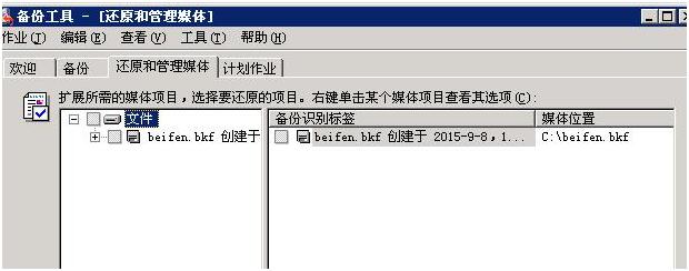 还原和管理文件