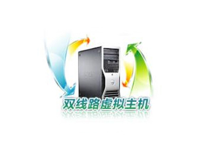 双线虚拟主机