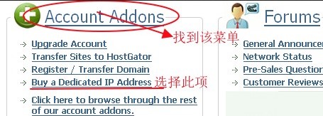 HostGator购买独立IP图文教程