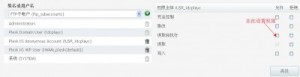 hostease 设置windows主机权限教程
