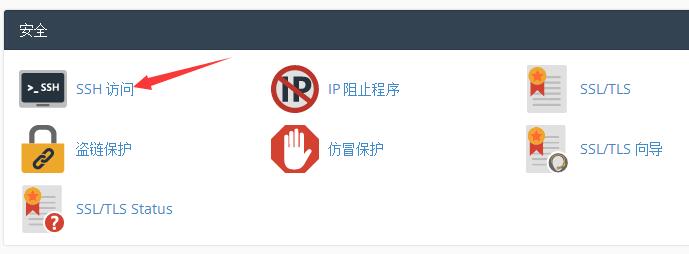 JustHost美国主机SSH开通教程