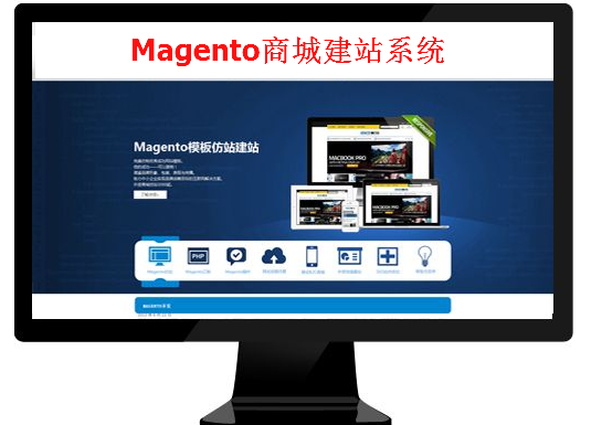 Magento商城建站租用美国服务器的优势