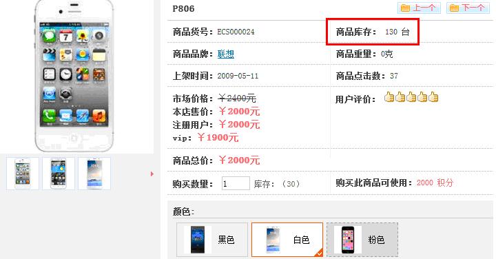 ECShop商城列表页显示货品库存