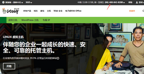 GoDaddy中文界面