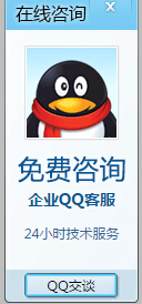 企业QQ