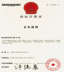 美国主机网商标注册证书