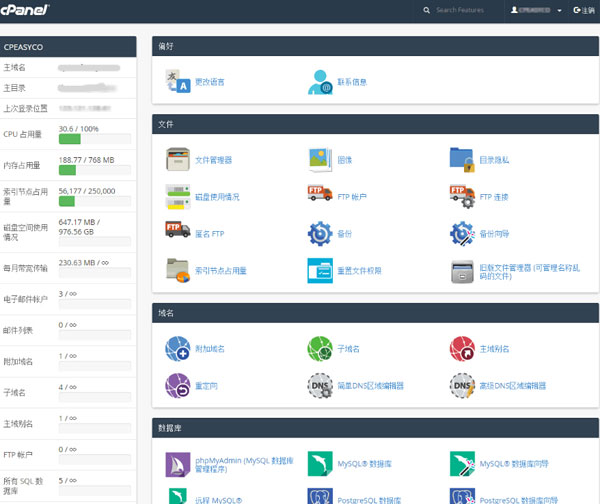 paper_lantern cPanel主题样式