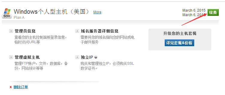 BlueHost主机管理