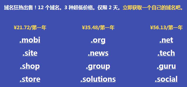 GoDaddy域名注册优惠低至7元仅限2天
