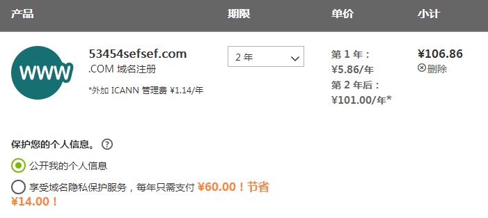 注册com域名优惠