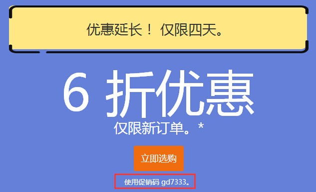 GoDaddy通用优惠码