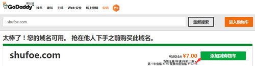 注册GoDaddy域名