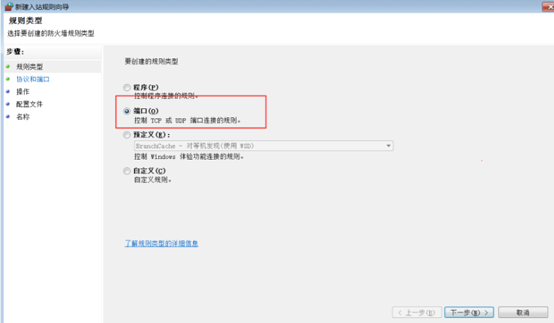 选择创建的规则类型