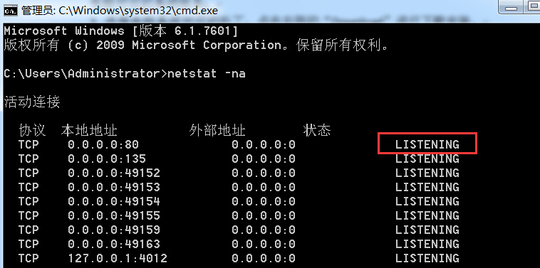 查看端口关闭情况