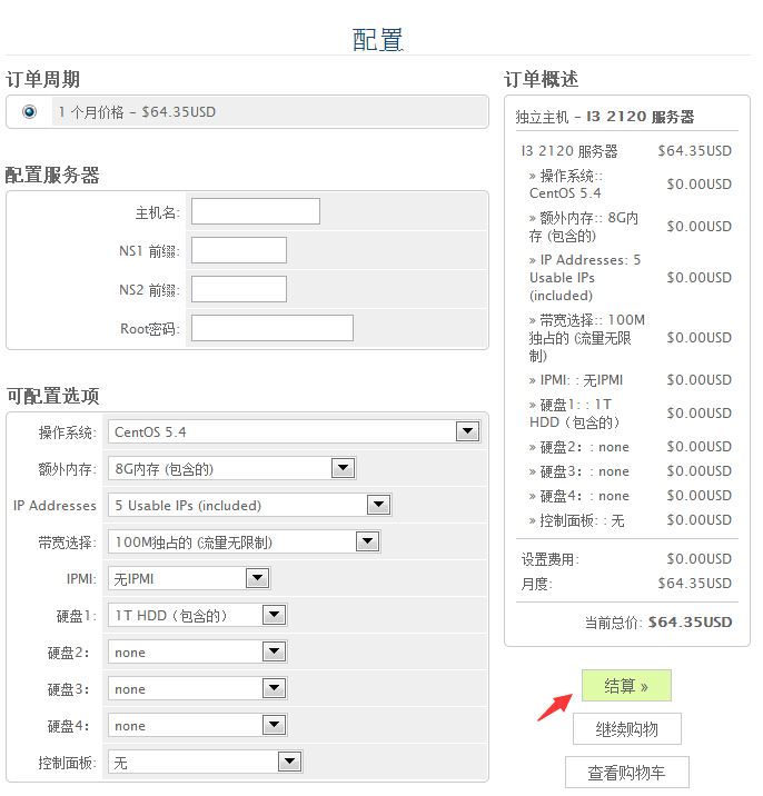 配置国外服务器