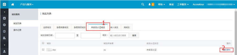 未实名认证域名