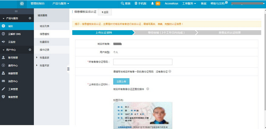 信息模板实名认证