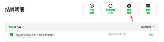 GoDaddy主机取消续费