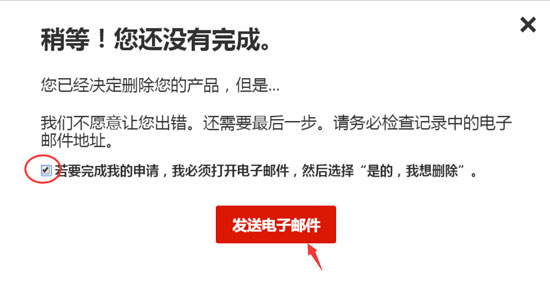 邮件确认删除GoDaddy主机