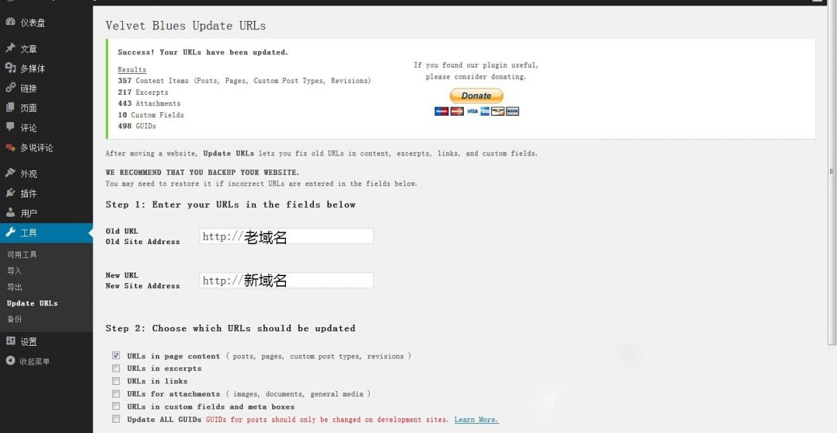 WordPress网站后台