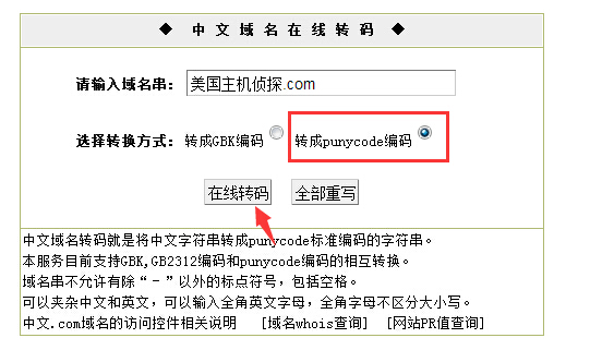 教程:中文域名如何解析和绑定？