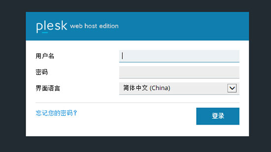 Plesk控制面板怎样修改帐户密码教程