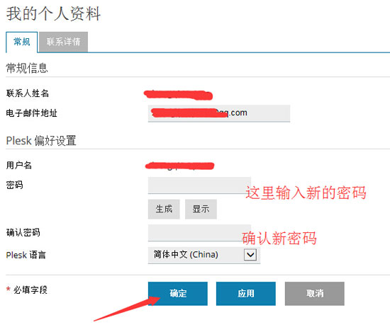 Plesk面板修改账户密码