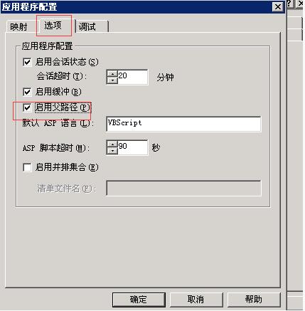 勾选启用父路径