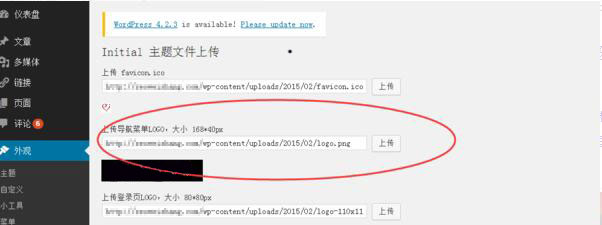 WordPress网站更换、修改左上角Logo教程