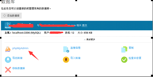 找到你想要的MySQL数据库,点击对应的“phpMyAdmin”进入
