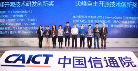 2018年云计算开源产业大会获奖名单