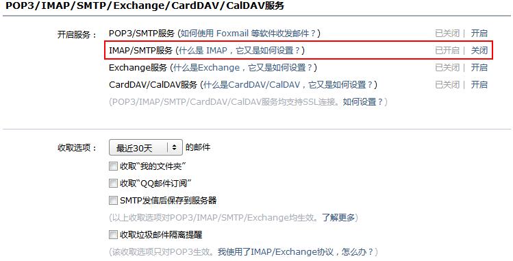 QQ邮箱开启IMAP/SMTP服务