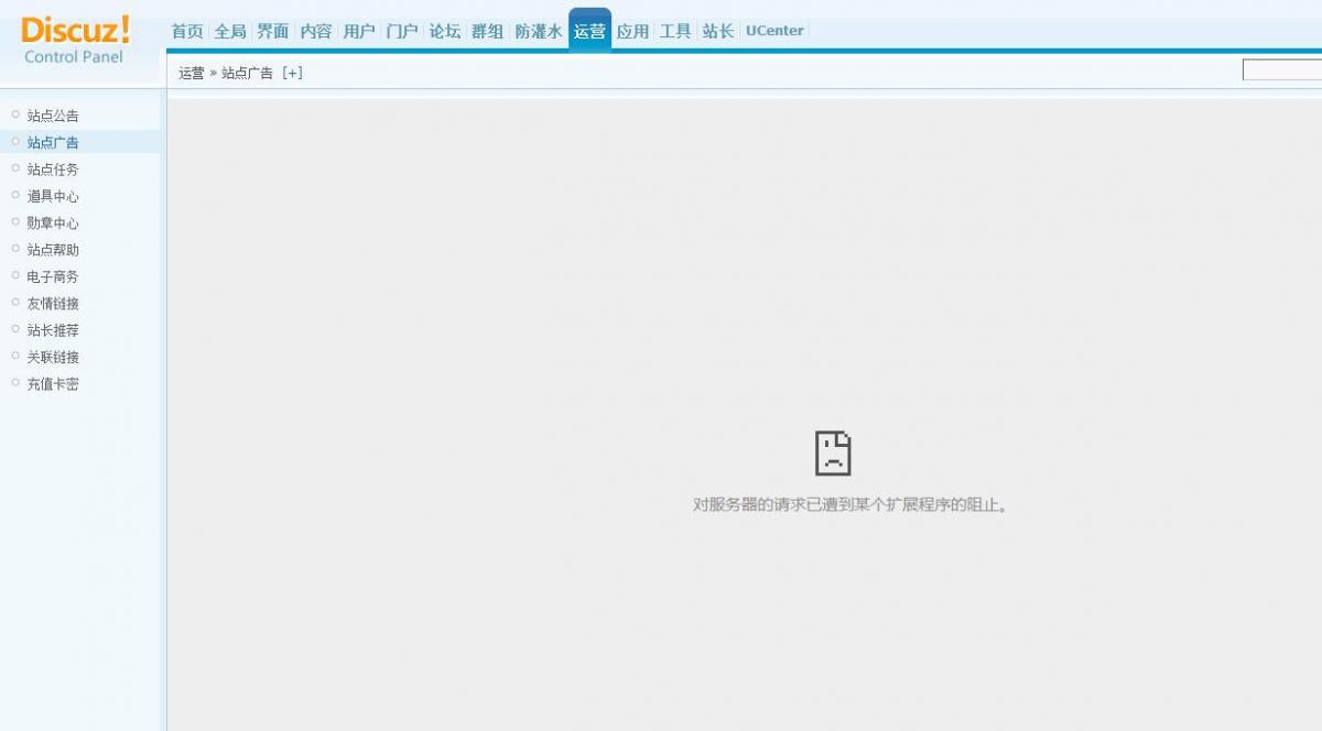 对服务器的请求已遭到某个扩展程序的阻止