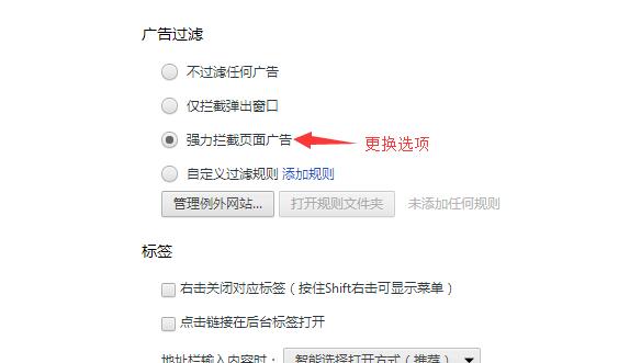 世界之窗浏览器解除广告拦截