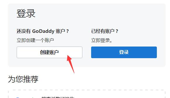 登录GoDaddy账户