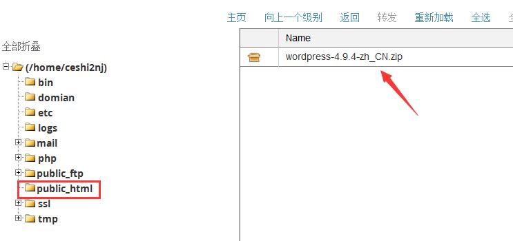 上传WordPress压缩包到根目录