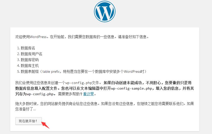 开始安装WordPress