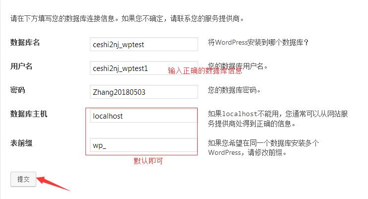 填写数据库信息