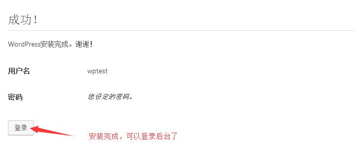 WordPress安装完成