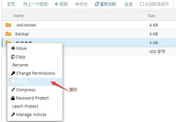 cPanel面板文件删除
