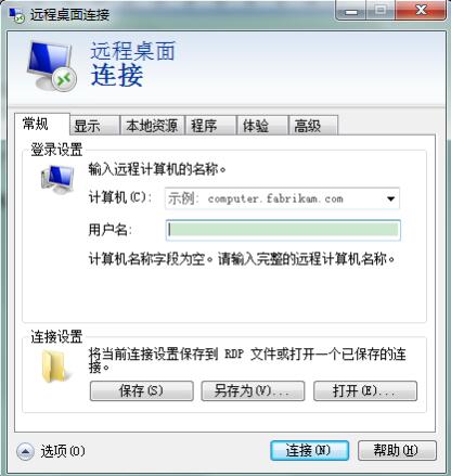 输入远程登录信息