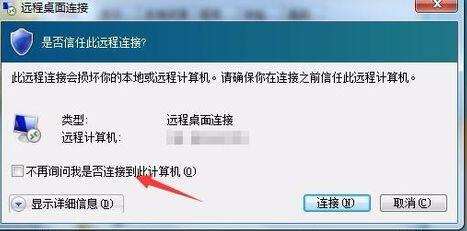 连接到此计算机